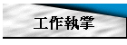 �u�@���x