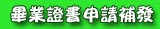學校求才