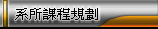 �t�ҽҵ{�W��