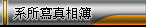 �t�Ҽg�u��ï