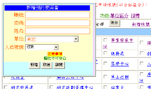 人口管理asp_餐厅管理系统 人员管理 的设计与实现 ASP.NET2.0 ACCESS SQL